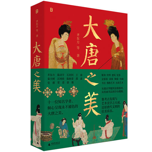 《大唐之美》展现唐代艺术辉煌成就、讲述其源流演变 商品图1