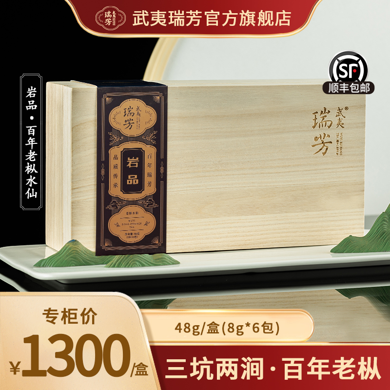 武夷瑞芳｜岩品｜慧苑坑百年老枞水仙