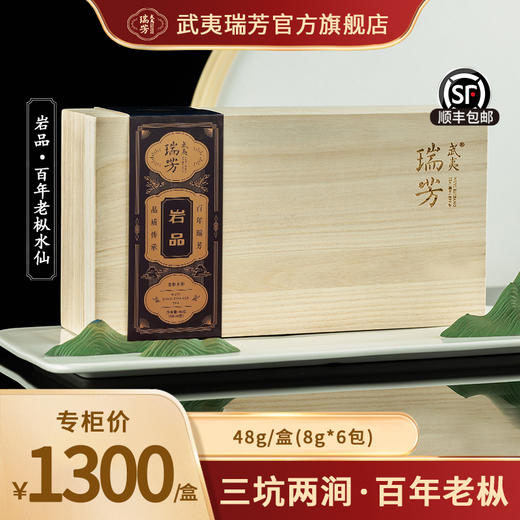 武夷瑞芳｜岩品｜慧苑坑百年老枞水仙 商品图0