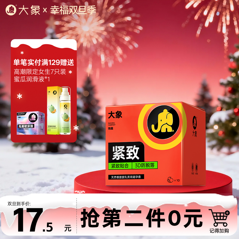 【双旦狂欢·钜惠来袭】  大象情趣系列 紧致款 小号