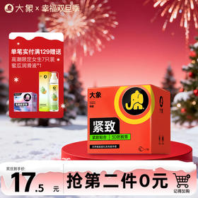 【双旦狂欢·钜惠来袭】  大象情趣系列 紧致款 小号