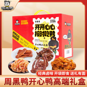周黑鸭开心鸭卤味礼盒527g