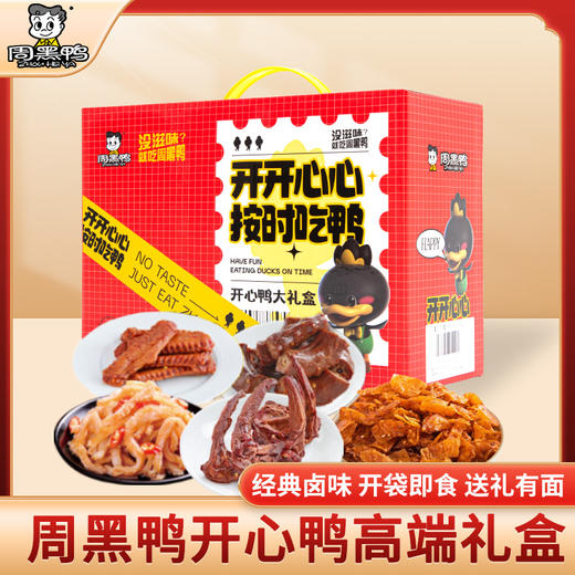 周黑鸭开心鸭卤味礼盒527g 商品图0