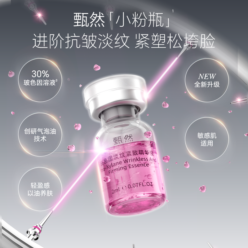 【玻色因精华】甄然玻色因淡纹紧致精华液2ml*14支/盒（送同款精华10支）