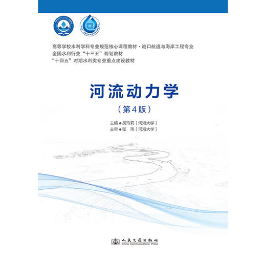 河流动力学（第4版） 商品图3