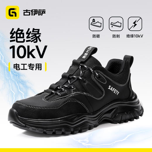 新款升级安全防护鞋四季款低帮防砸防刺穿绝缘10KV欧标玻纤头4.0凯夫拉轻便 商品图1