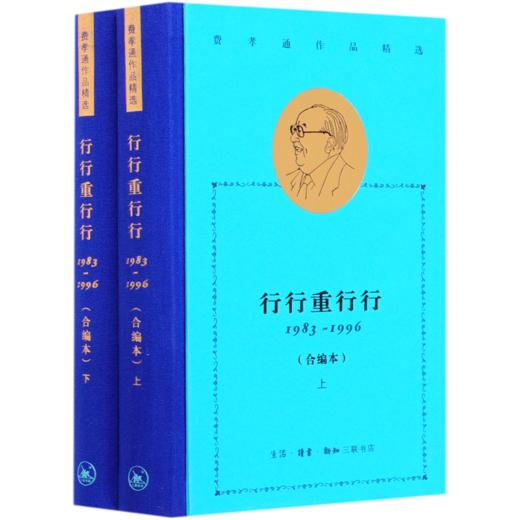 行行重行行:1983-1996(全2册) 商品图0