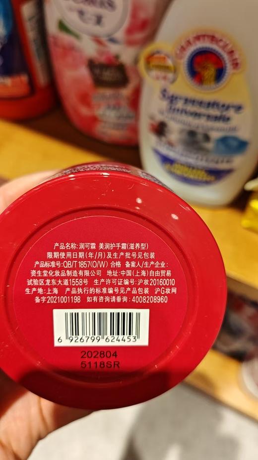 美润护手霜 商品图1