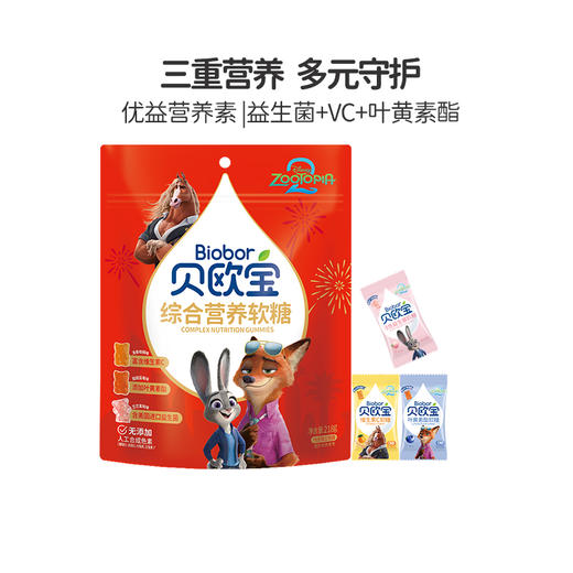 贝欧宝活性益生菌软糖小熊糖果叶黄素酯维生素C糖果春节送礼年货零食 商品图3