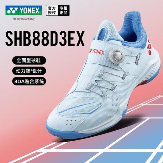 YONEX尤尼克斯羽毛球鞋男女款三代减震运动训练鞋SHB88D3EX 商品图0