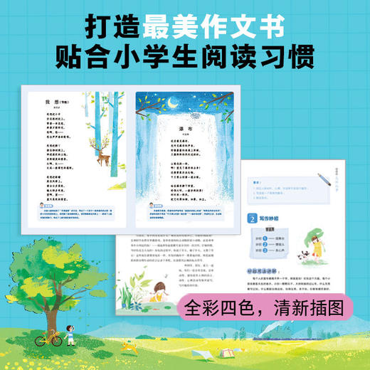一学就会的作文课.启蒙篇 商品图4