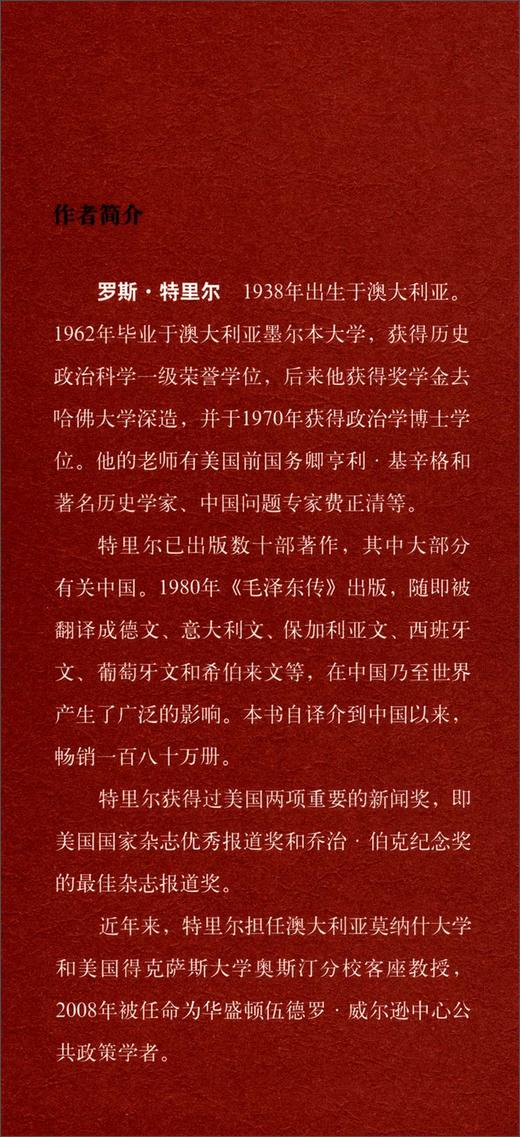 毛泽东传(典藏本) 商品图1