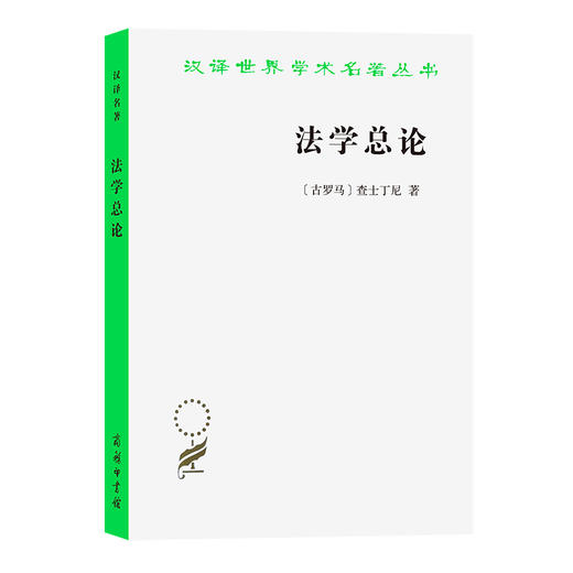 法学总论:法学阶梯 商品图0