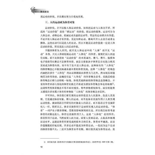 体育新论 商品图1