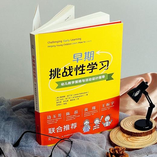 早期挑战性学习:幼儿教学策略与活动设计指导 商品图1