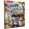 米吴科学漫画.奇妙万象篇.7--欢送会震动风波 商品缩略图0