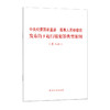 中央纪委国家监委 最高人民检察院发布的5起行贿犯罪典型案例(第二批) 商品缩略图0