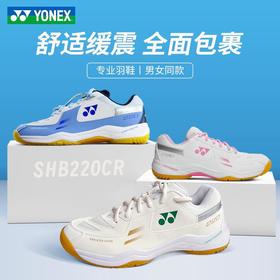 YONEX尤尼克斯羽毛球鞋SHB220CR比赛透气减震专业比赛鞋羽鞋