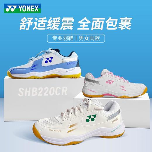 YONEX尤尼克斯羽毛球鞋SHB220CR比赛透气减震专业比赛鞋羽鞋 商品图0