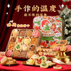【缤纷曲奇】【圣诞献礼】悠享时黄油曲奇饼干礼盒装圣诞礼物新年零食大礼包特产生日伴手礼 商品缩略图0
