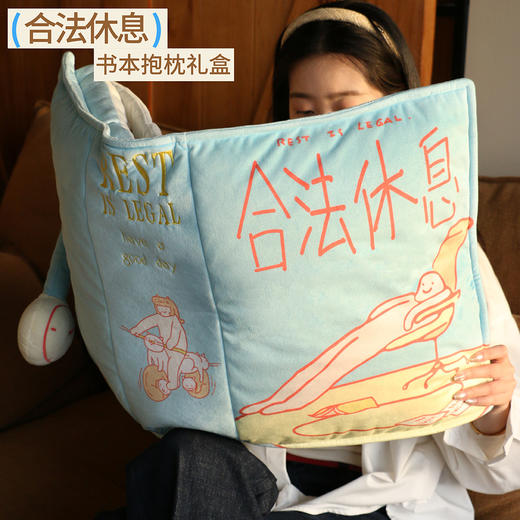 合法休息书本抱枕礼盒 创意毛绒靠枕 办公室午睡枕 节日礼物 果麦文创 保持联系station 商品图0