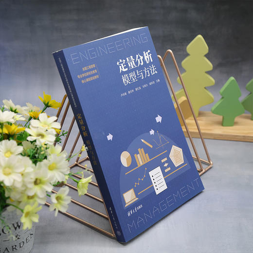 定量分析:模型与方法 商品图2