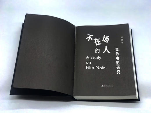 不在场的人:黑色电影研究 商品图4