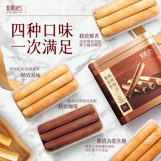 中国香港美心精致四式鸡蛋卷208g/051003 蛋香浓郁四重口味 商品图2