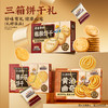 三只松鼠 高端好礼_3箱礼赠饼干/曲奇+猴头菇+粗粮/1440g-fx 商品缩略图0