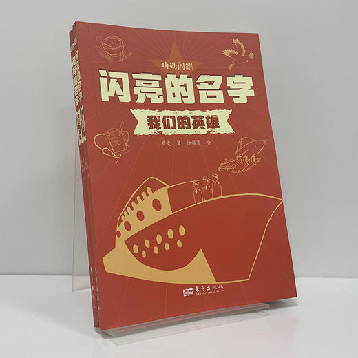 闪亮的名字.我们的英雄 商品图3