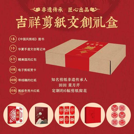 吉祥剪纸 商品图0