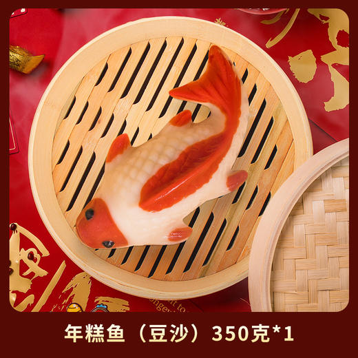 锦鲤年糕鱼糯米八宝饭年夜饭过年送礼走亲戚春节年货蛇年供佛锦鲤 商品图8