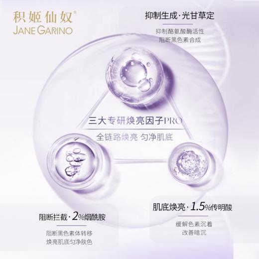 积姬仙奴DNA钠胶原水光动能精华5支+焕活精粹胶原水120ml 商品图3