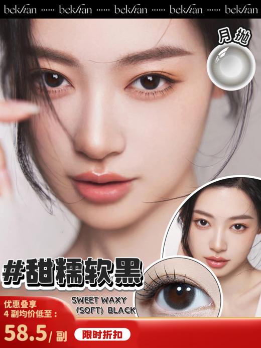 【摩卡系列-月抛合集】Bekhan丨水润升级款月抛2片装（花呗支付联系客服） 商品图7