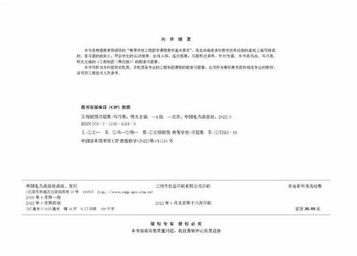 工程制图习题集(第四版) 商品图2