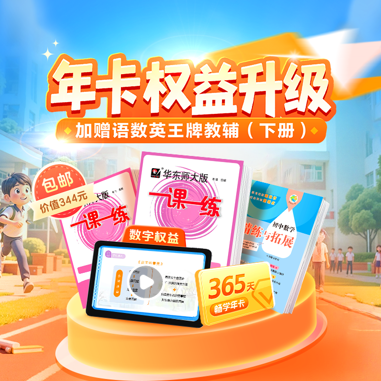 6、7年级专享 | VIP会员畅学（赠英语&语文《一课一练》+《数学精练与拓展》，同步课本预复习，智能点读、知识讲解；同步教辅高效学，专项提升、重难突破）