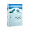 水中气泡学引论 商品缩略图0