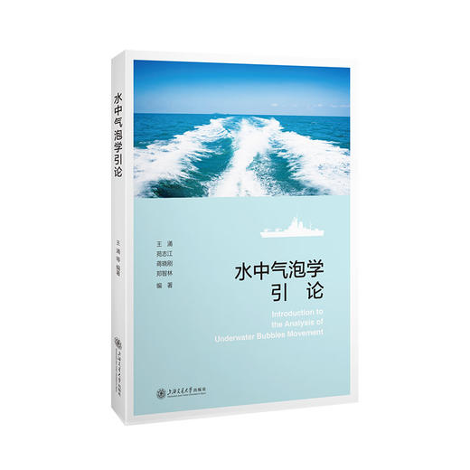 水中气泡学引论 商品图0