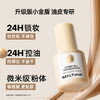 蜜丝婷轻雾柔焦粉底液 金盾/银盾30g 商品缩略图2