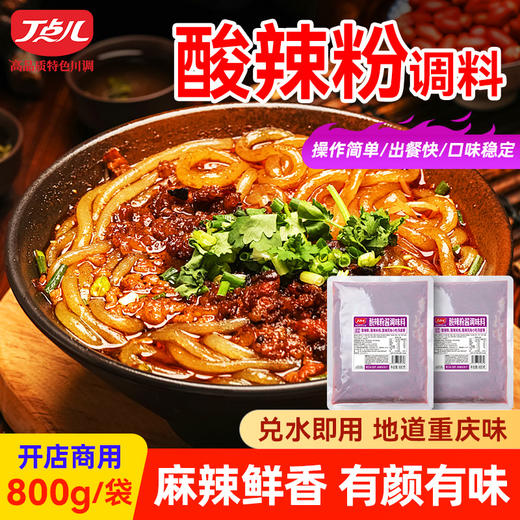 【餐饮专用】酸辣粉调料 商品图9