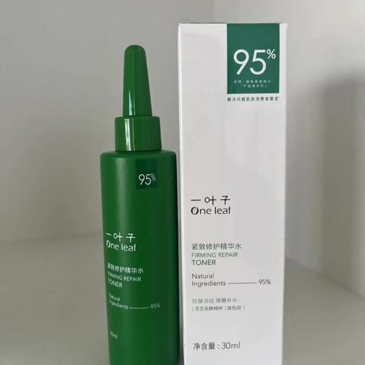 一叶子紧致修护精华乳30ml＋一叶子紧致修护精华水30ml 商品图4