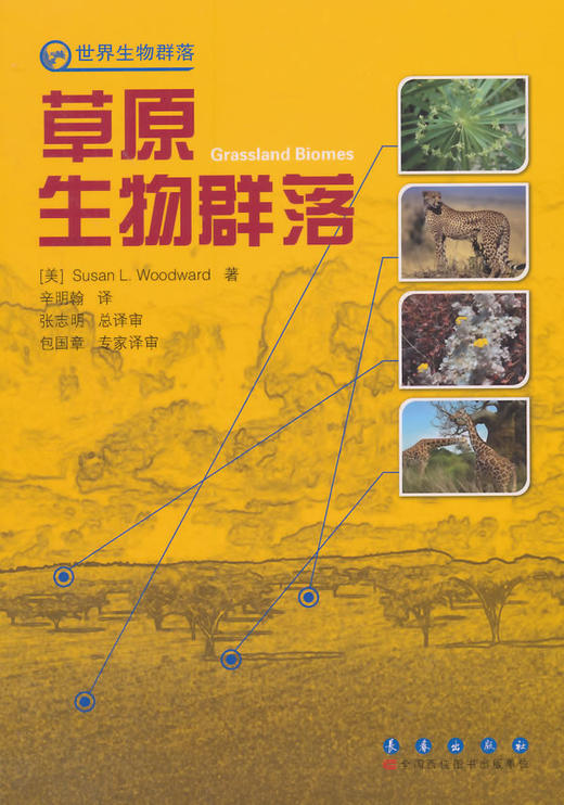 草原生物群落 - 苏珊.伍德沃德 商品图0
