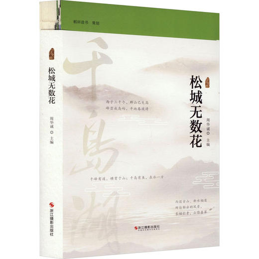 松城无数花 商品图0