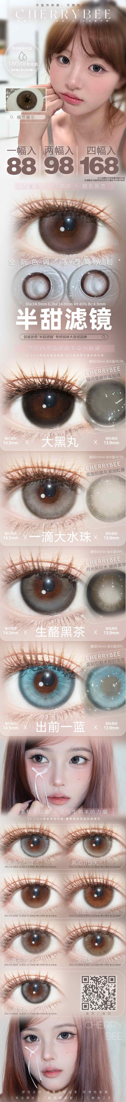 cherrybee 正品半年抛78/副88/2副158/4副,半甜滤镜大黑丸一滴大水珠 商品图6