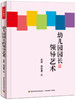 幼儿园园长的领导艺术 - 任民 李迎春 商品缩略图0