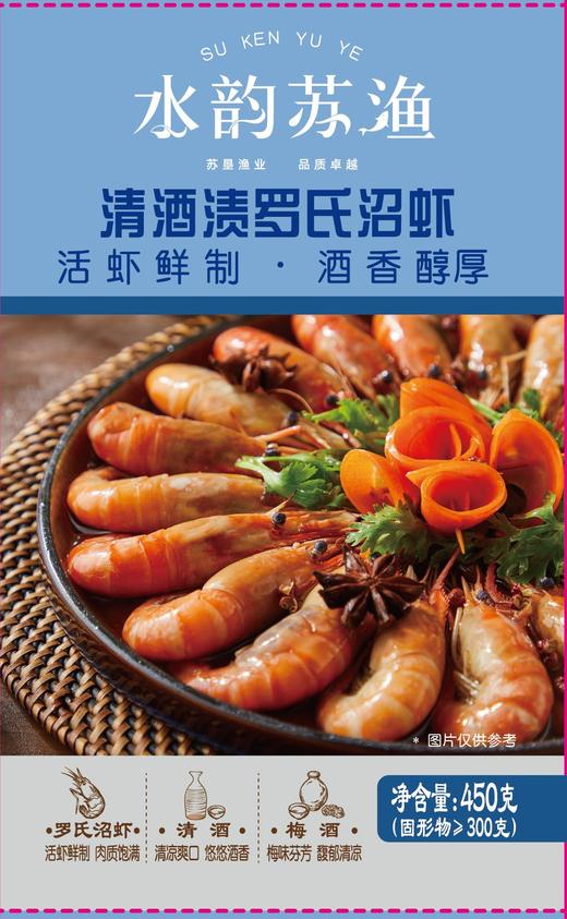 【苏垦渔业】清酒渍罗氏虾700g(26-30) 商品图3