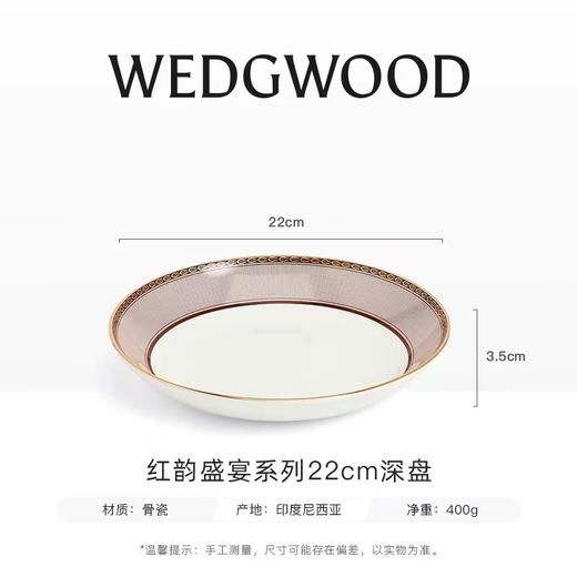 【WEDGWOOD】威基伍德红韵盛宴餐具碗盘两人食餐套礼盒装 商品图6
