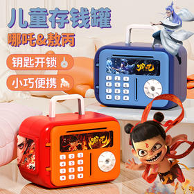 「数款可选！新款存钱罐」男女孩儿童只进不出保险箱柜大容量密码盒储蓄礼品礼物玩具