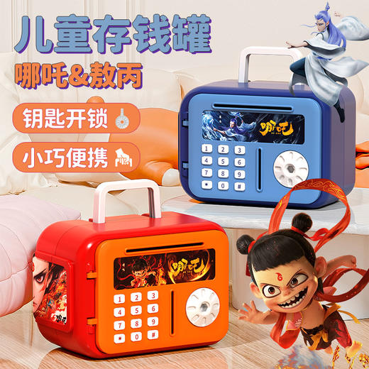 「数款可选！新款存钱罐」男女孩儿童只进不出保险箱柜大容量密码盒储蓄礼品礼物玩具 商品图0