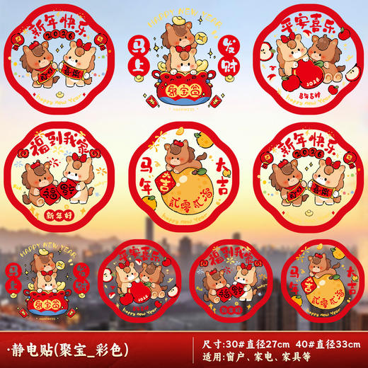 【2026新款 新年窗花贴】 马年过年福字窗花 防静电贴玻璃橱窗贴纸剪纸 春节新年装饰品 商品图10